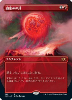 画像1: (2XM-Box_Topper-RR)Blood Moon/血染めの月(日,JP)