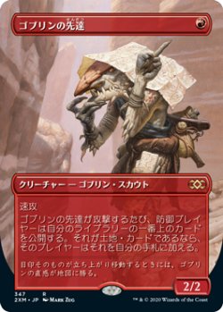 画像1: (2XM-Box_Topper-RR)Goblin Guide/ゴブリンの先達(日,JP)