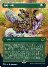 (2XM-Box_Topper-MG)Doubling Season/倍増の季節(日,JP)