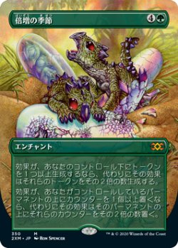 画像1: (2XM-Box_Topper-MG)Doubling Season/倍増の季節(英,EN)