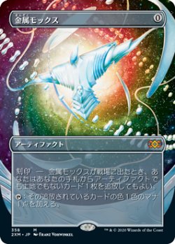 画像1: 【Foil】(2XM-Box_Topper-MA)Chrome Mox/金属モックス(英,EN)