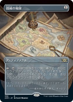 画像1: 【Foil】(2XM-Box_Topper-RA)Expedition Map/探検の地図(日,JP)