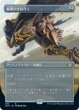 (2XM-Box_Topper-RA)Lightning Greaves/稲妻のすね当て(日,JP)