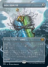 (2XM-Box_Topper-MA)Sword of Body and Mind/肉体と精神の剣(日,JP)