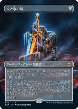 画像1: 【Foil】(2XM-Box_Topper-MA)Sword of Fire and Ice/火と氷の剣(英,EN)