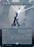 (2XM-Box_Topper-MA)Sword of Light and Shadow/光と影の剣(英,EN)