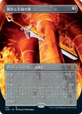 【Foil】(2XM-Box_Topper-MA)Sword of War and Peace/戦争と平和の剣(英,EN)