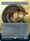 (2XM-Box_Topper-MA)Wurmcoil Engine/ワームとぐろエンジン(日,JP)