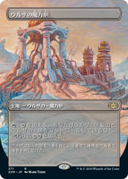 画像1: 【Foil】(2XM-Box_Topper-RL)Urza's Power Plant/ウルザの魔力炉(日,JP)