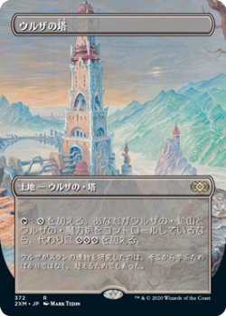 画像1: 【Foil】(2XM-Box_Topper-RL)Urza's Tower/ウルザの塔(日,JP)