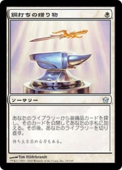 画像1: (5DN-UW)Steelshaper's Gift/鋼打ちの贈り物(日,JP)