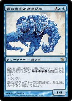 画像1: (5DN-RU)Bringer of the Blue Dawn/青の夜明けの運び手(日,JP)