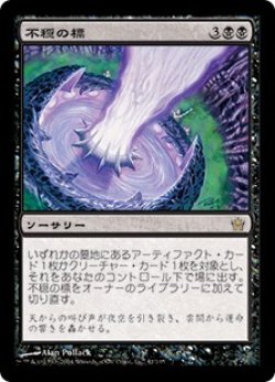 画像1: (5DN-RB)Beacon of Unrest/不穏の標(英,EN)