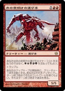 画像1: (5DN-RR)Bringer of the Red Dawn/赤の夜明けの運び手(英,EN)