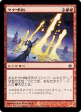 (5DN-CR)Mana Geyser/マナ噴出(日,JP)