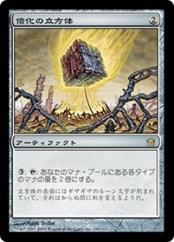 画像1: (5DN-RA)Doubling Cube/倍化の立方体(日,JP)