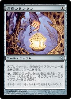 画像1: (5DN-UA)Lantern of Insight/洞察のランタン(英,EN)