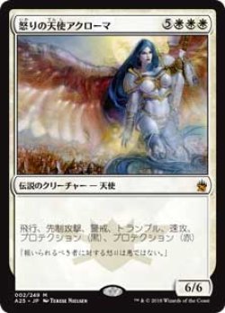 画像1: 【Foil】(A25-MW)Akroma, Angel of Wrath/怒りの天使アクローマ(日,JP)