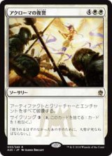 (A25-RW)Akroma's Vengeance/アクローマの復讐(英,EN)