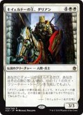 (A25-RW)Darien, King of Kjeldor/キイェルドーの王、ダリアン(英,EN)