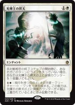 画像1: (A25-RW)Luminarch Ascension/光輝王の昇天(英,EN)