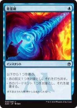 画像1: (A25-UU)Blue Elemental Blast/青霊破(JP,EN)