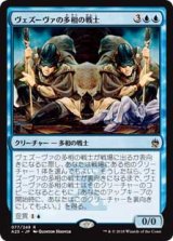 【Foil】(A25-RU)Vesuvan Shapeshifter/ヴェズーヴァの多相の戦士(JP,EN)