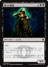 (A25-UB)Street Wraith/通りの悪霊(JP,EN)