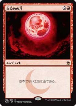 画像1: 【Foil】(A25-RR)Blood Moon/血染めの月(JP,EN)