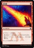 【Foil】(A25-UR)Red Elemental Blast/赤霊破(JP,EN)