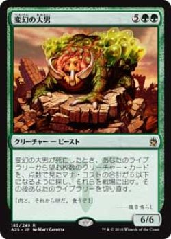 画像1: (A25-RG)Protean Hulk/変幻の大男(日,JP)