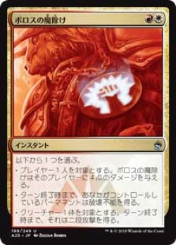 画像1: 【Foil】(A25-UM)Boros Charm/ボロスの魔除け(JP,EN)