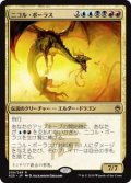 (A25-RM)Nicol Bolas/ニコル・ボーラス(英,EN)