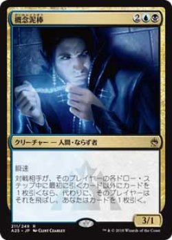 画像1: 【Foil】(A25-RM)Notion Thief/概念泥棒(JP,EN)