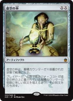 画像1: 【Foil】(A25-MA)Chalice of the Void/虚空の杯(英,EN)