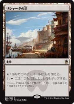 画像1: 【Foil】(A25-RL)Rishadan Port/リシャーダの港(JP,EN)