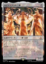 (ACR-MC)The Capitoline Triad/カピトリヌスの三神(日,JP)