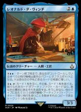 (ACR-MU)Leonardo da Vinci/レオナルド・ダ・ヴィンチ(日,JP)