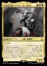 (ACR-MM)Altair Ibn-La'Ahad/アルタイル・イブン・ラ・アハド(日,JP)