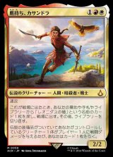 (ACR-MM)Kassandra, Eagle Bearer/鷹持ち、カサンドラ(日,JP)