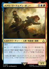 (ACR-RM)Mary Read and Anne Bonny/メアリ・リードとアン・ボニー(英,EN)
