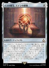 (ACR-MA)Apple of Eden, Isu Relic/イスの秘宝、エデンの林檎(日,JP)