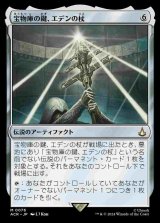 (ACR-MA)Staff of Eden, Vault's Key/宝物庫の鍵、エデンの杖(日,JP)