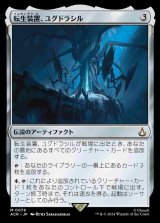 (ACR-MA)Yggdrasil, Rebirth Engine/転生装置、ユグドラシル(日,JP)