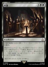(ACR-RB)Conspiracy/奸謀(英,EN)