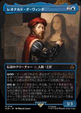 【ボーダーレス】(ACR-MU)Leonardo da Vinci/レオナルド・ダ・ヴィンチ【No.0118】(日,JP)