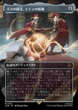 【ボーダーレス】(ACR-MA)Apple of Eden, Isu Relic/イスの秘宝、エデンの林檎【No.0122】(日,JP)