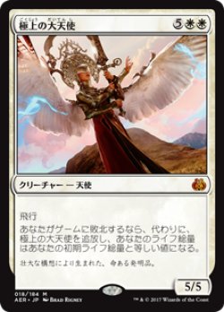 画像1: (AER-MW)Exquisite Archangel/極上の大天使(英,EN)
