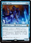 (AER-RU)Baral, Chief of Compliance/遵法長、バラル(EN)