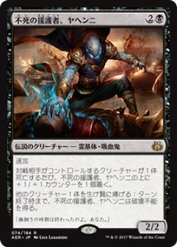 画像1: (AER-RB)Yahenni, Undying Partisan/不死の援護者、ヤヘンニ(英,EN)